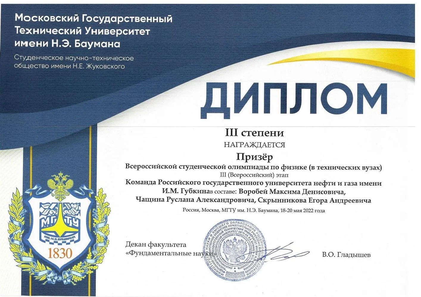 Всероссийская студенческая олимпиада