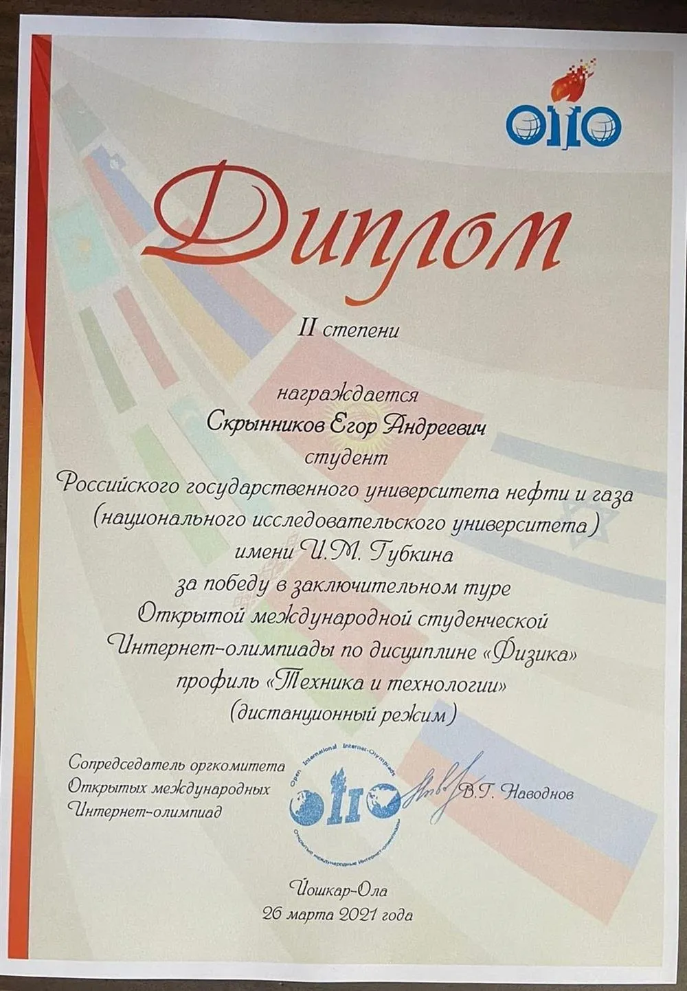 Международная студенческая олимпиада