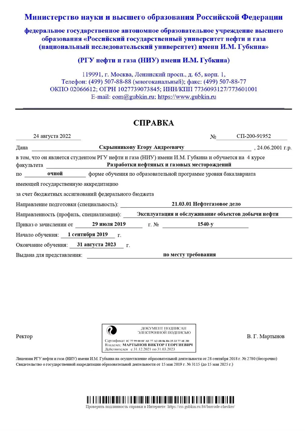 Документ об образовании