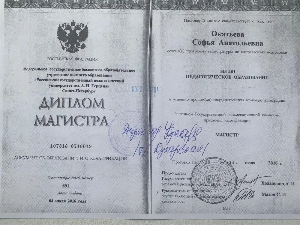 Диплом магистра
