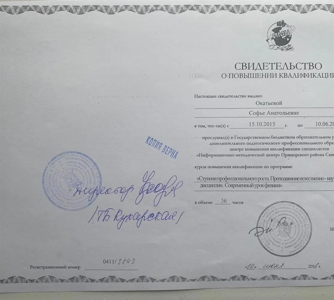 Свидетельство о повышении квалификации