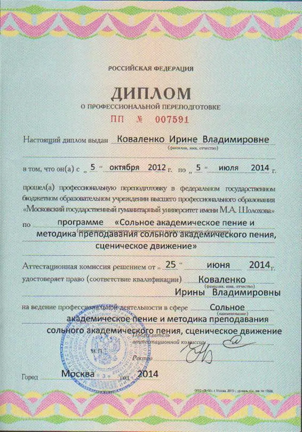 Диплом МГГУ им. Шолохова