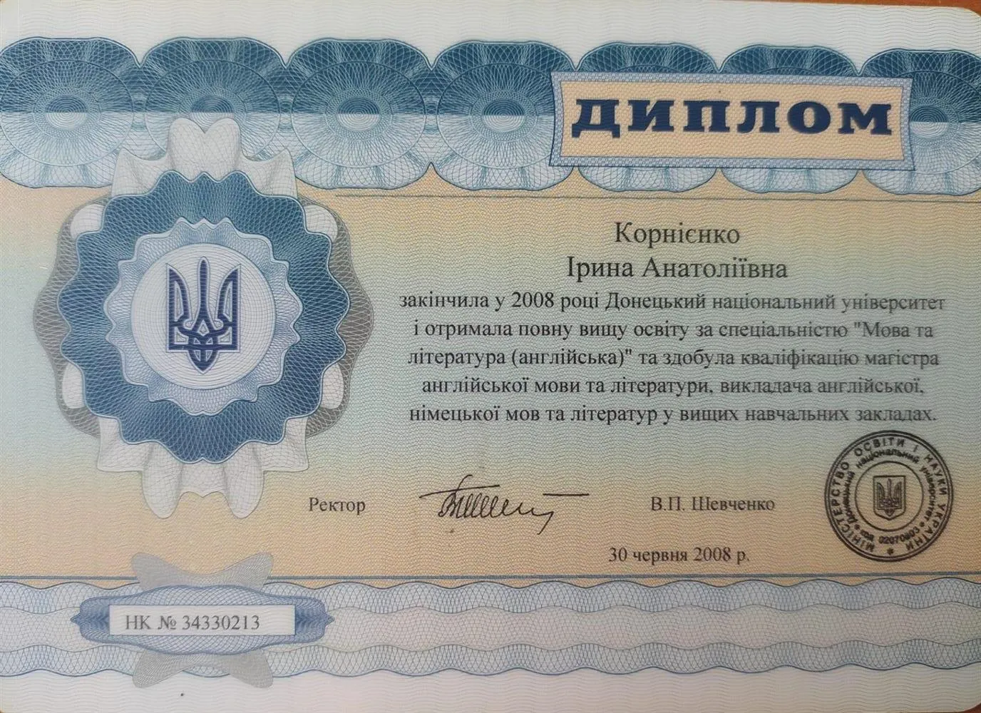 Диплом