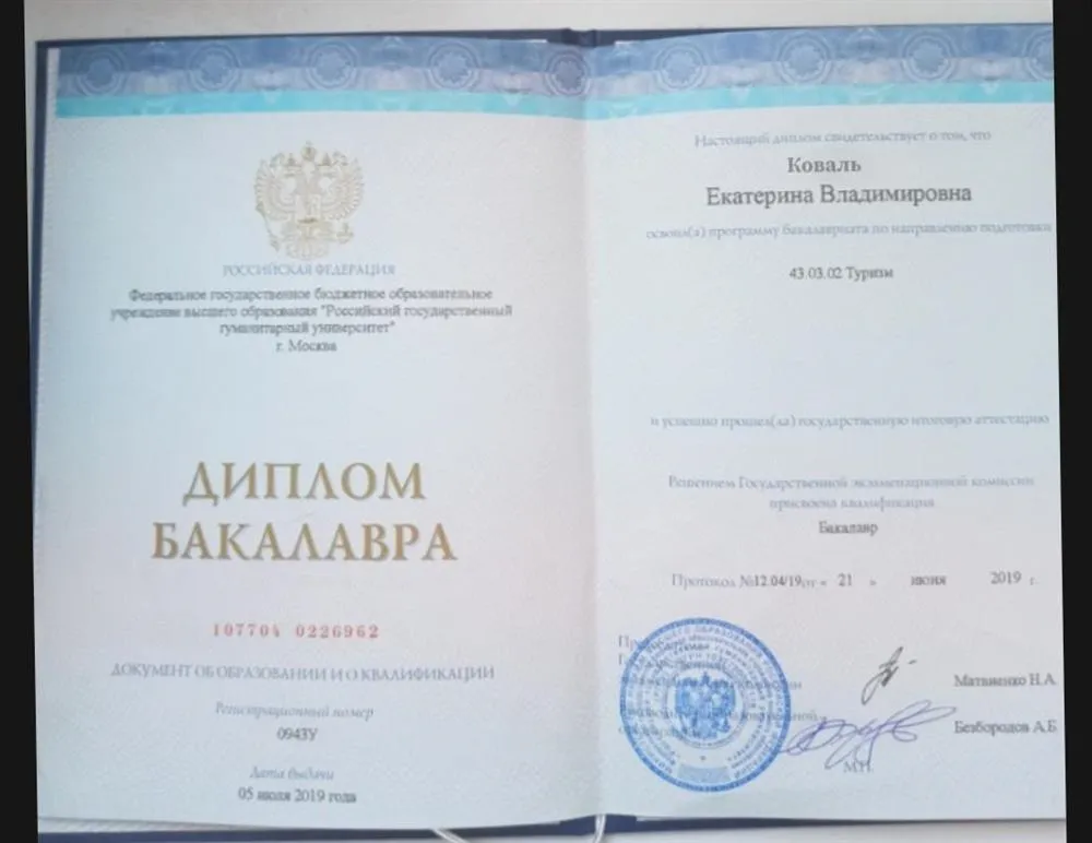 Диплом бакалавра РГГУ