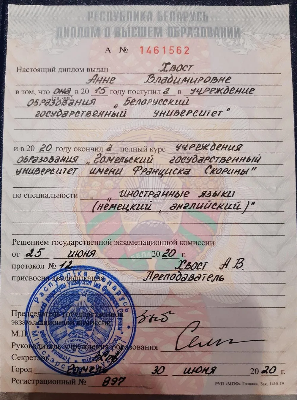 Диплом