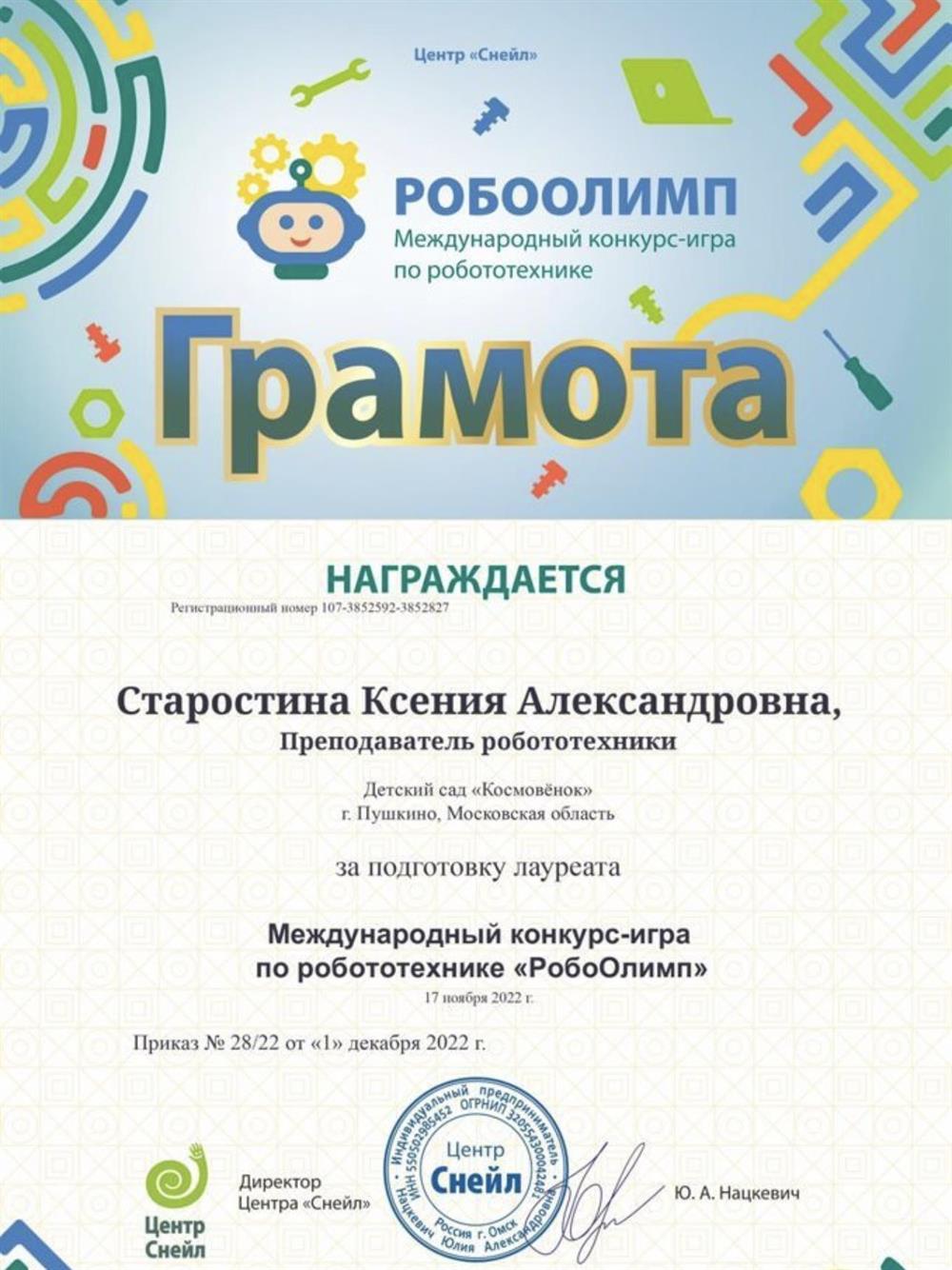 Грамота. Олимпиада 