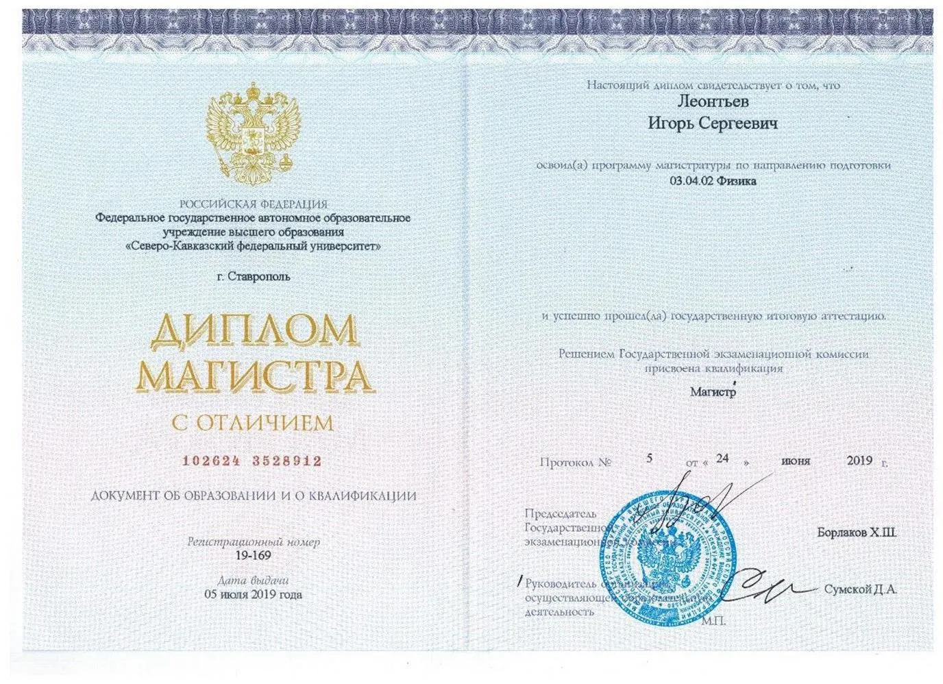 Диплом Магистра