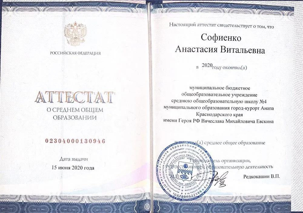 Аттестат о среднем общем образовании 