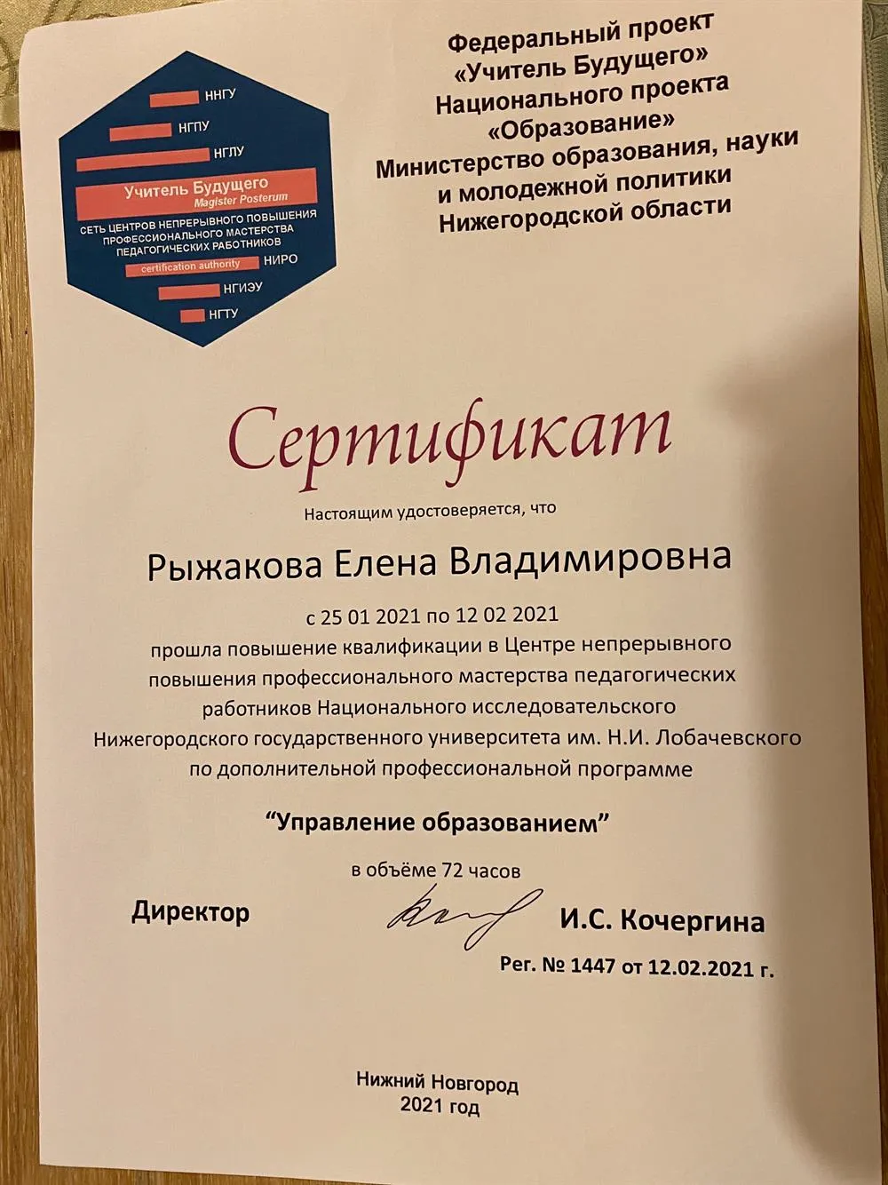 Сертификат 