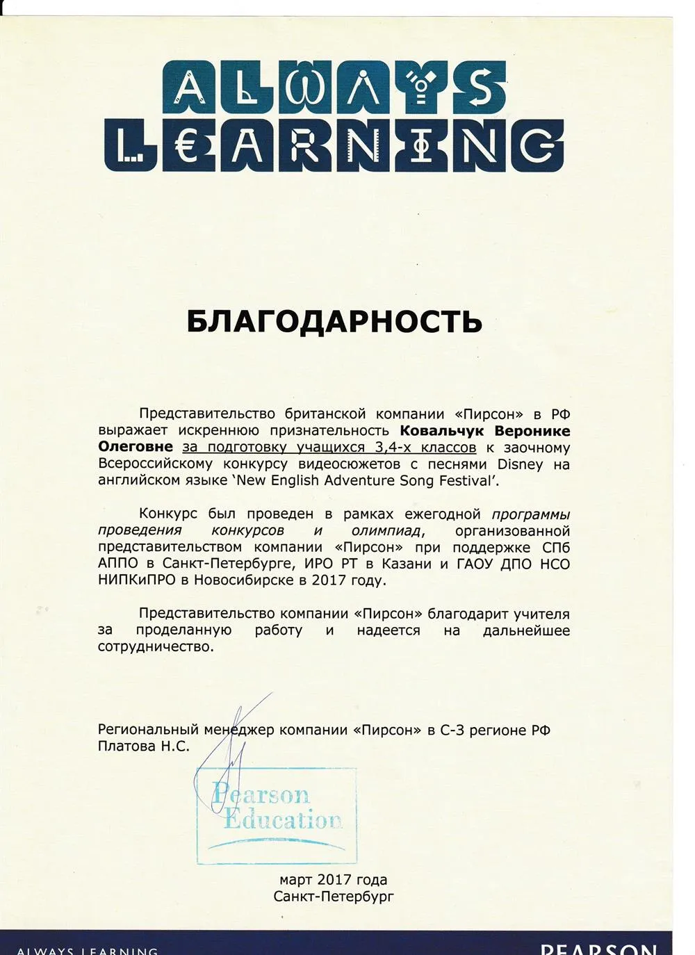Благодарность за подготовку конкурса