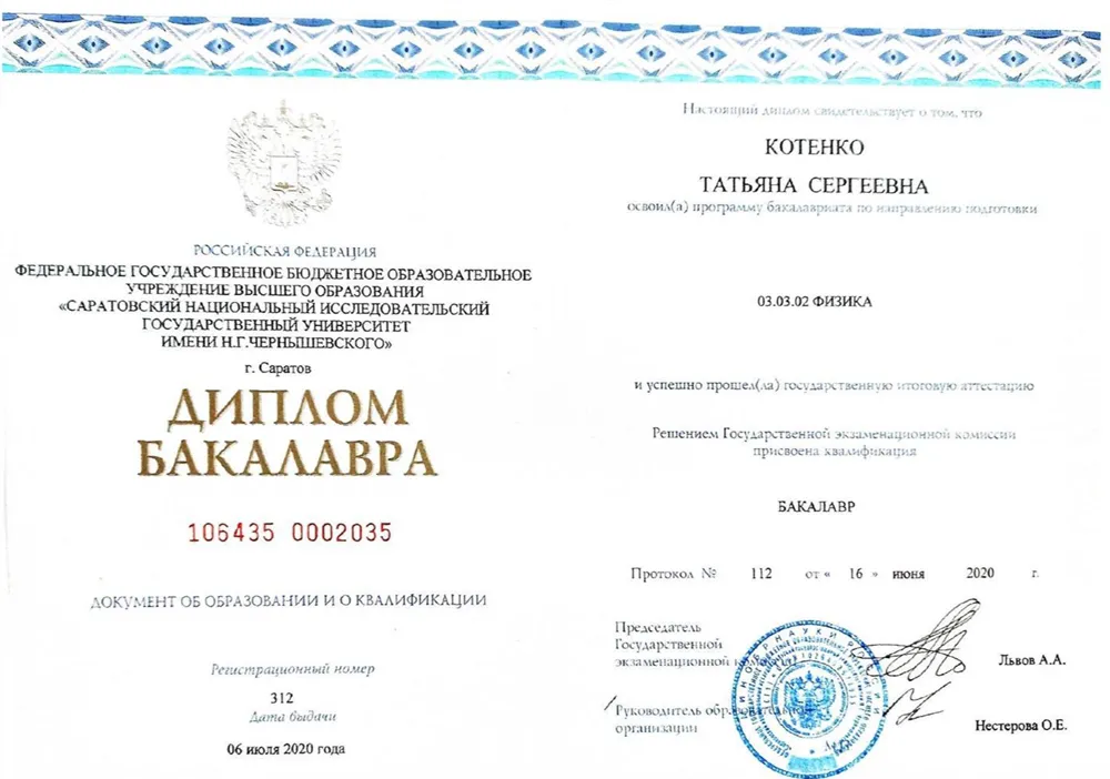 Диплом бакалавра