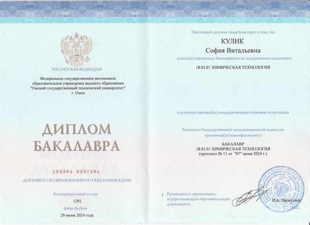 Диплом бакалавра. ОмГТУ, "Химическая технология"
