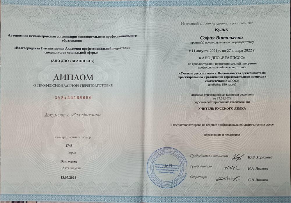 Диплом о профессиональной переподготовке с присвоением квалификации "Учитель русского языка"