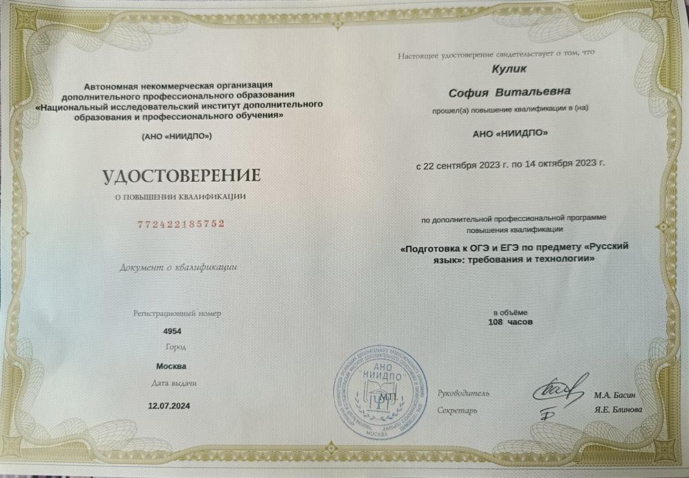 Удостоверение о повышении квалификации, подготовка к ОГЭ и ЕГЭ по русскому языку