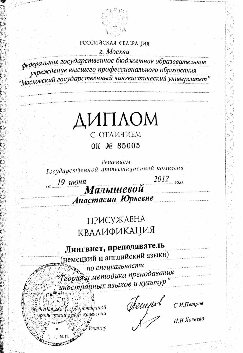 Диплом МГЛУ