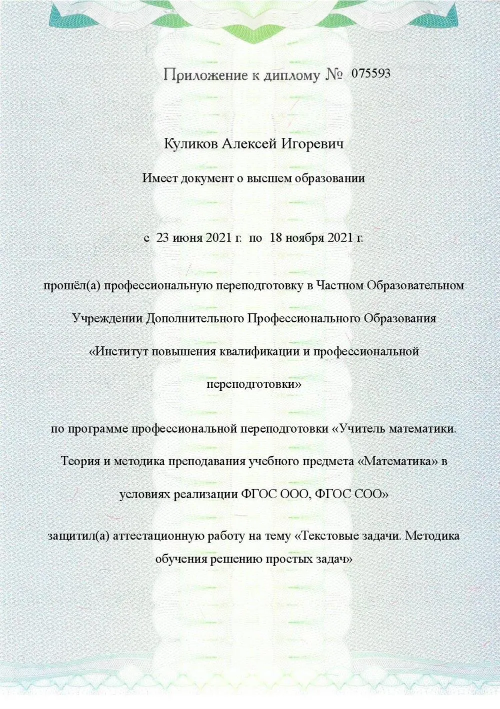 Приложение к диплому