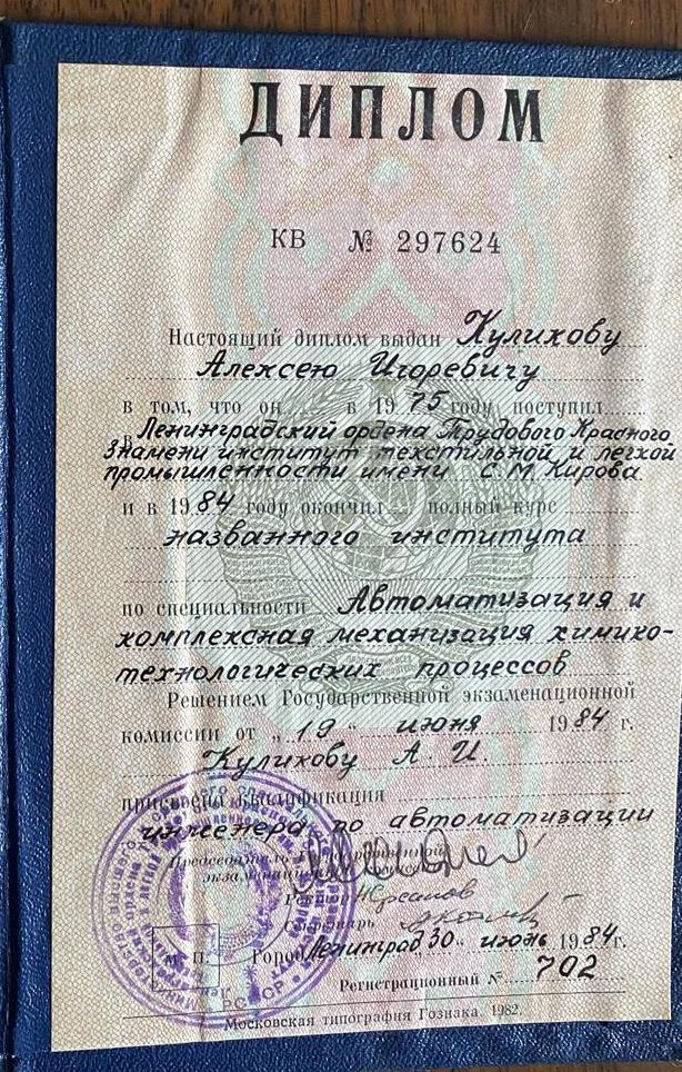 Диплом о высшем образовании
