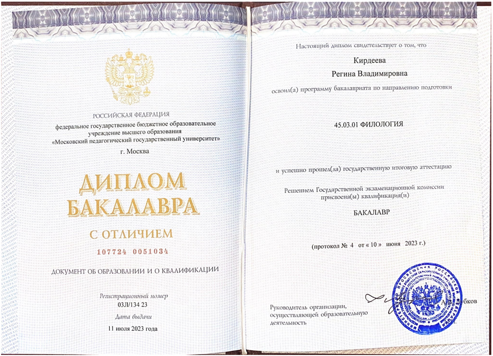 Московский педагогический государственный университет, диплом с отличием