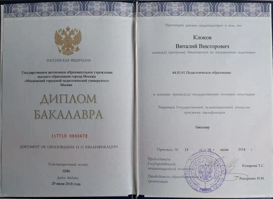 Диплом