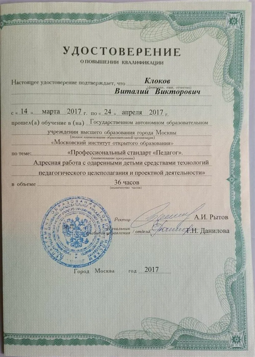 Повышение квалификации 