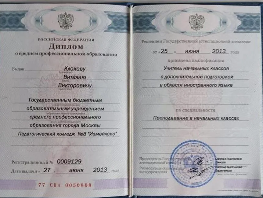 Диплом