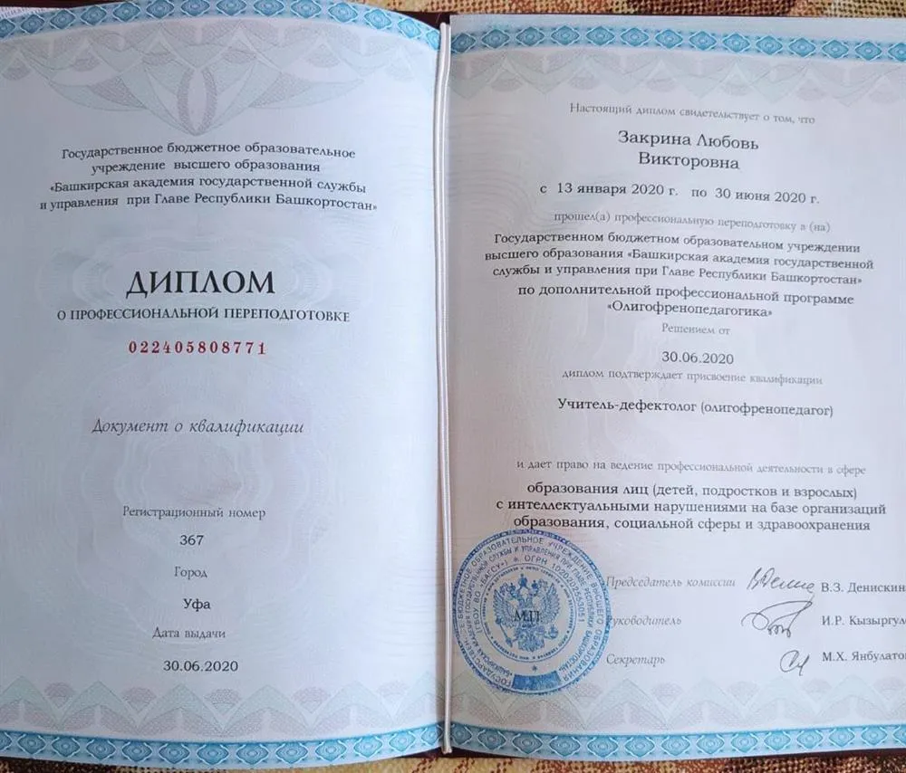 Диплом