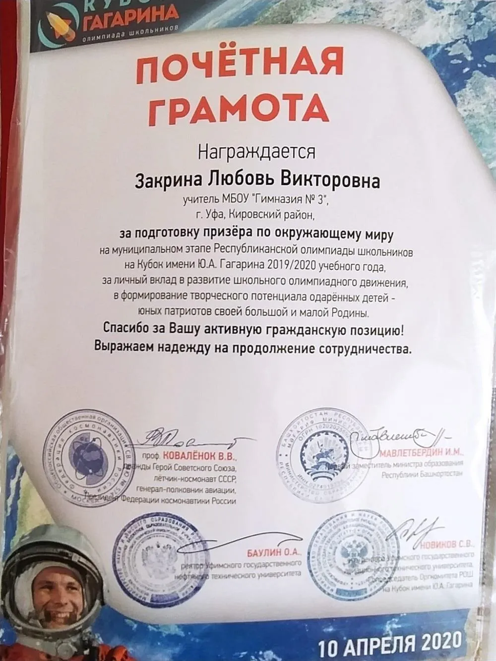 Почётная Грамота