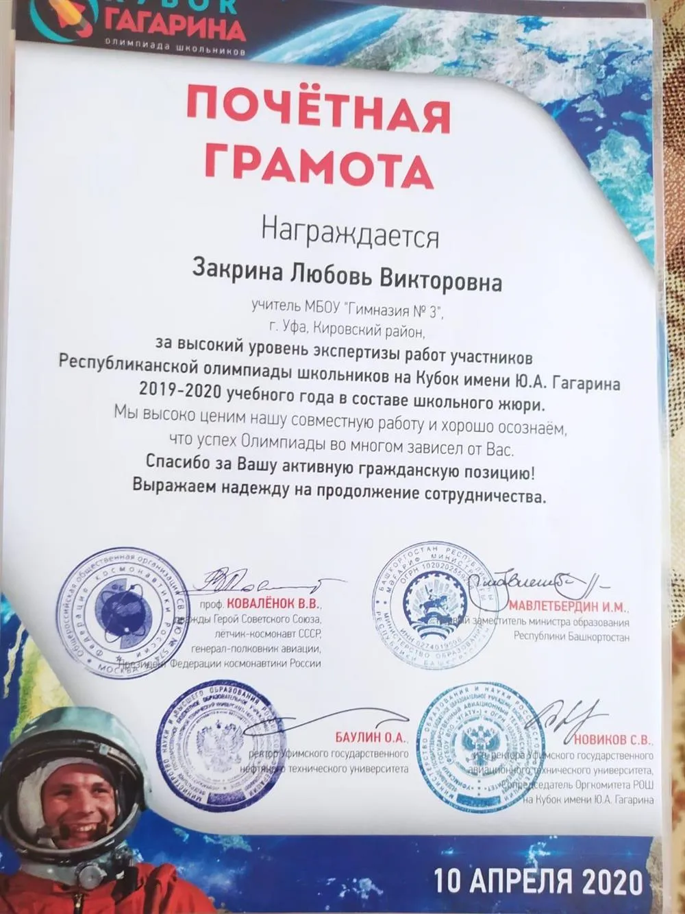 Почётная Грамота