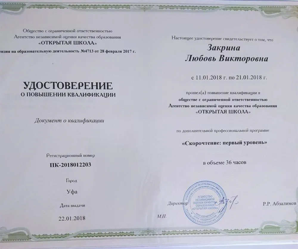 Повышение квалификации