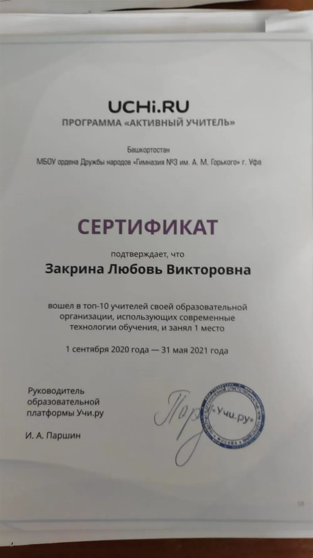 Первое место. Использование современных технологий обучения 