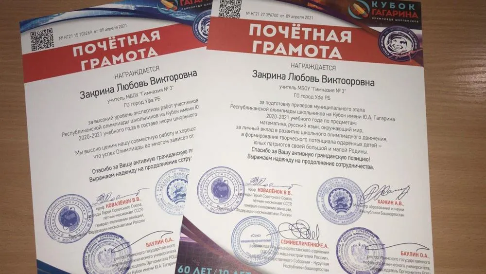 Почётная Грамота. За подготовку призёров муниципального этапа Республиканской олимпиады школьников на Кубок имени Ю.А. Гагарина. по предметам математика, русский язык, окружающий мир