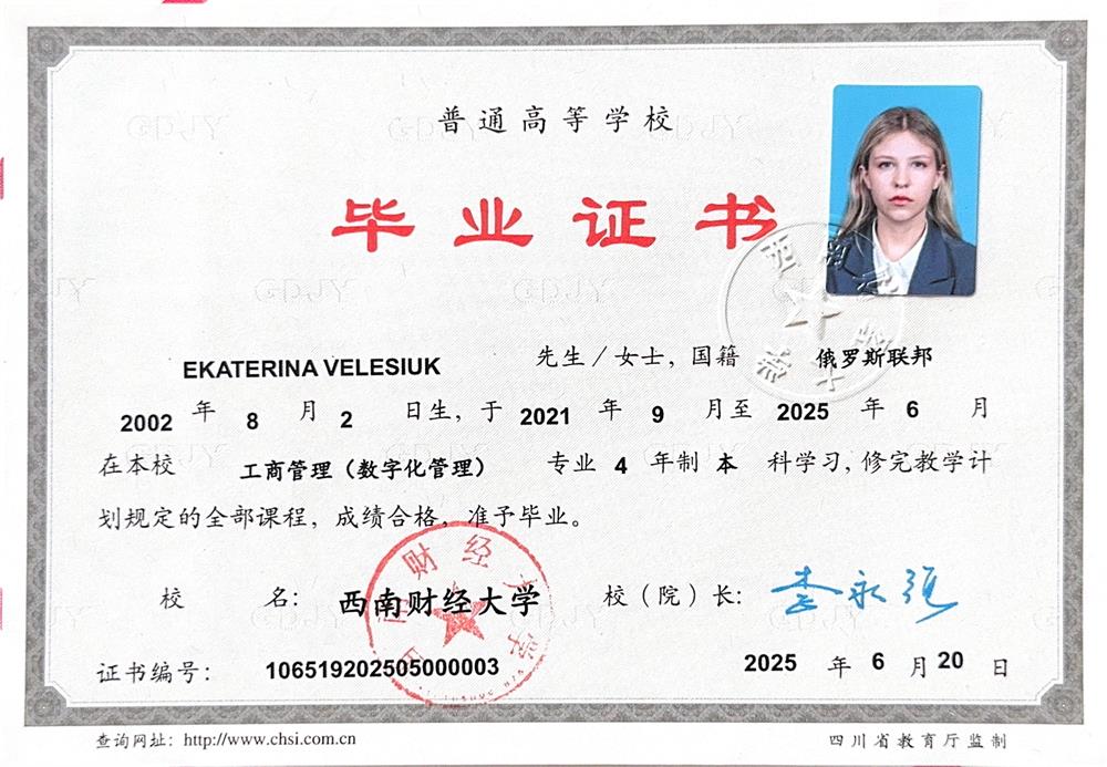 Диплом об окончании ВУЗа (оригинал на китайском) / Graduation certificate 