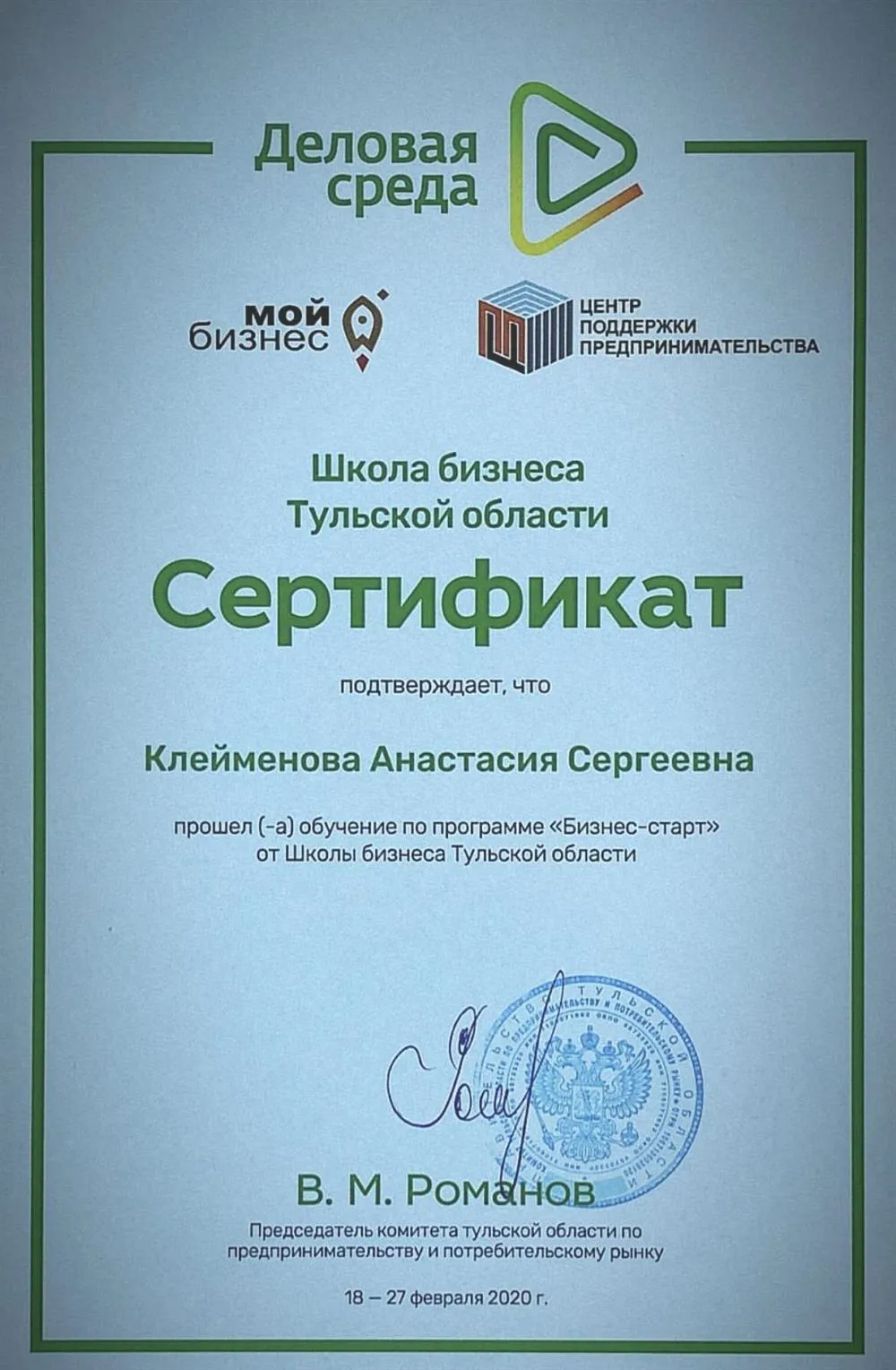 Сертификат