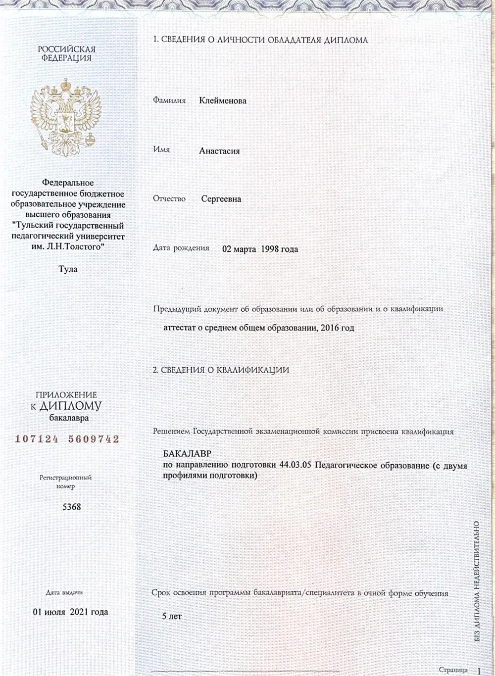 Диплом 