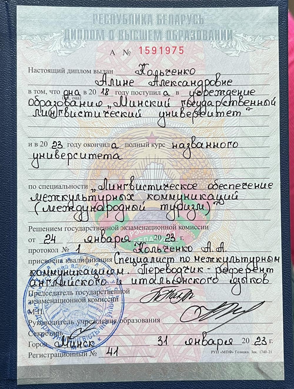 Диплом 