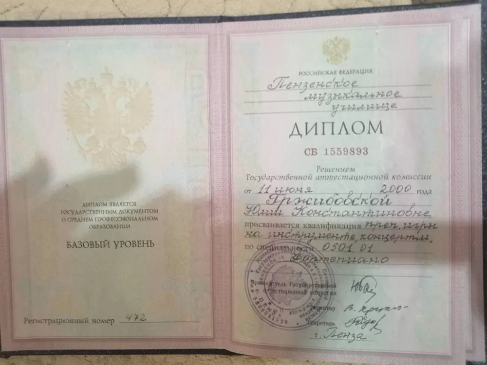 Диплом