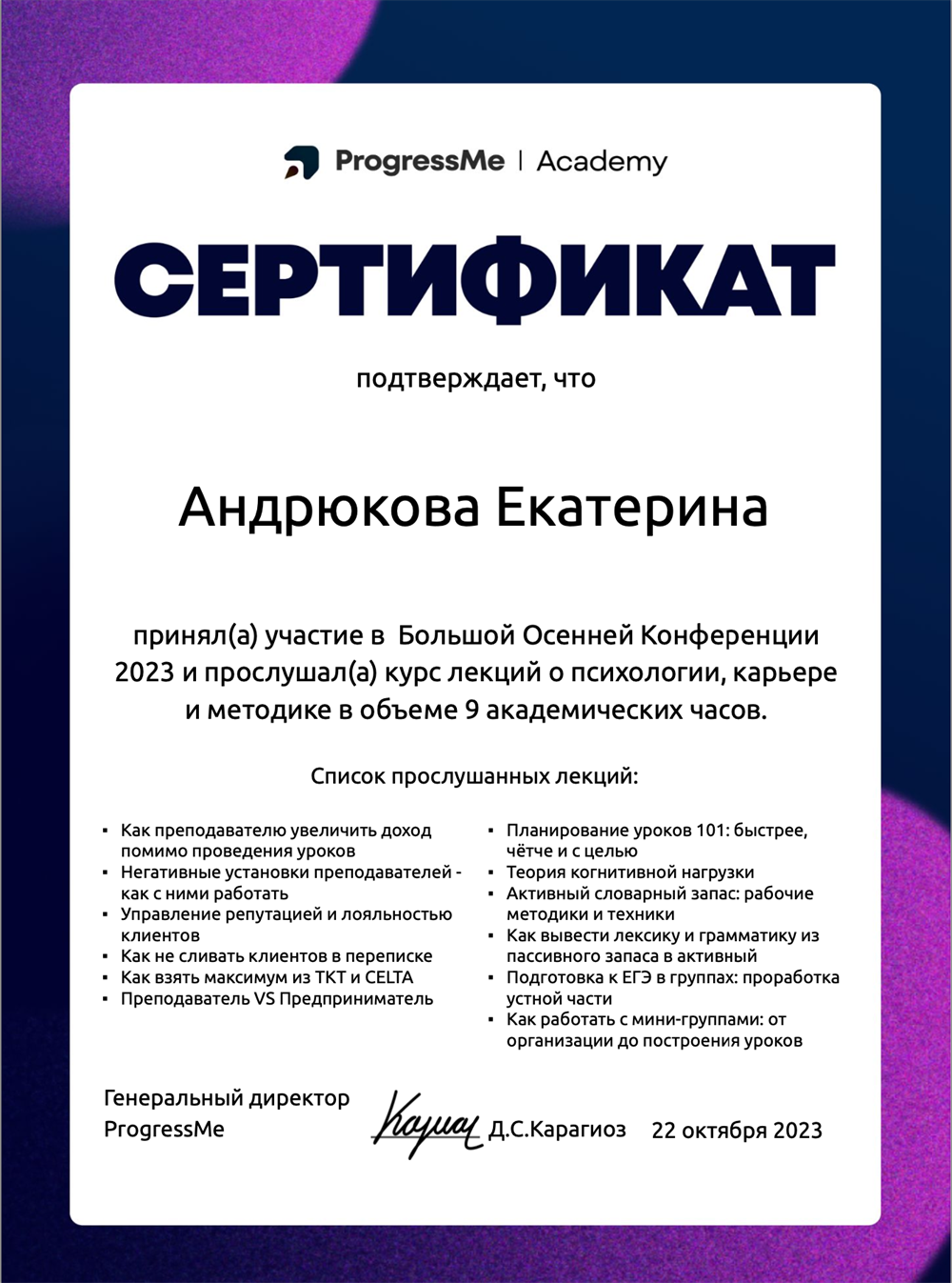 Сертификат участника конференции ProgressMe 2023