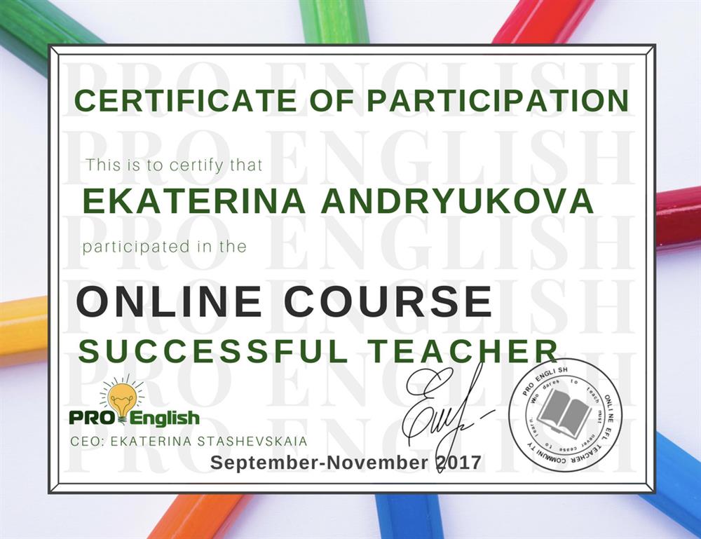 Сертификат о прохождении курса "Успешный преподаватель", 2017