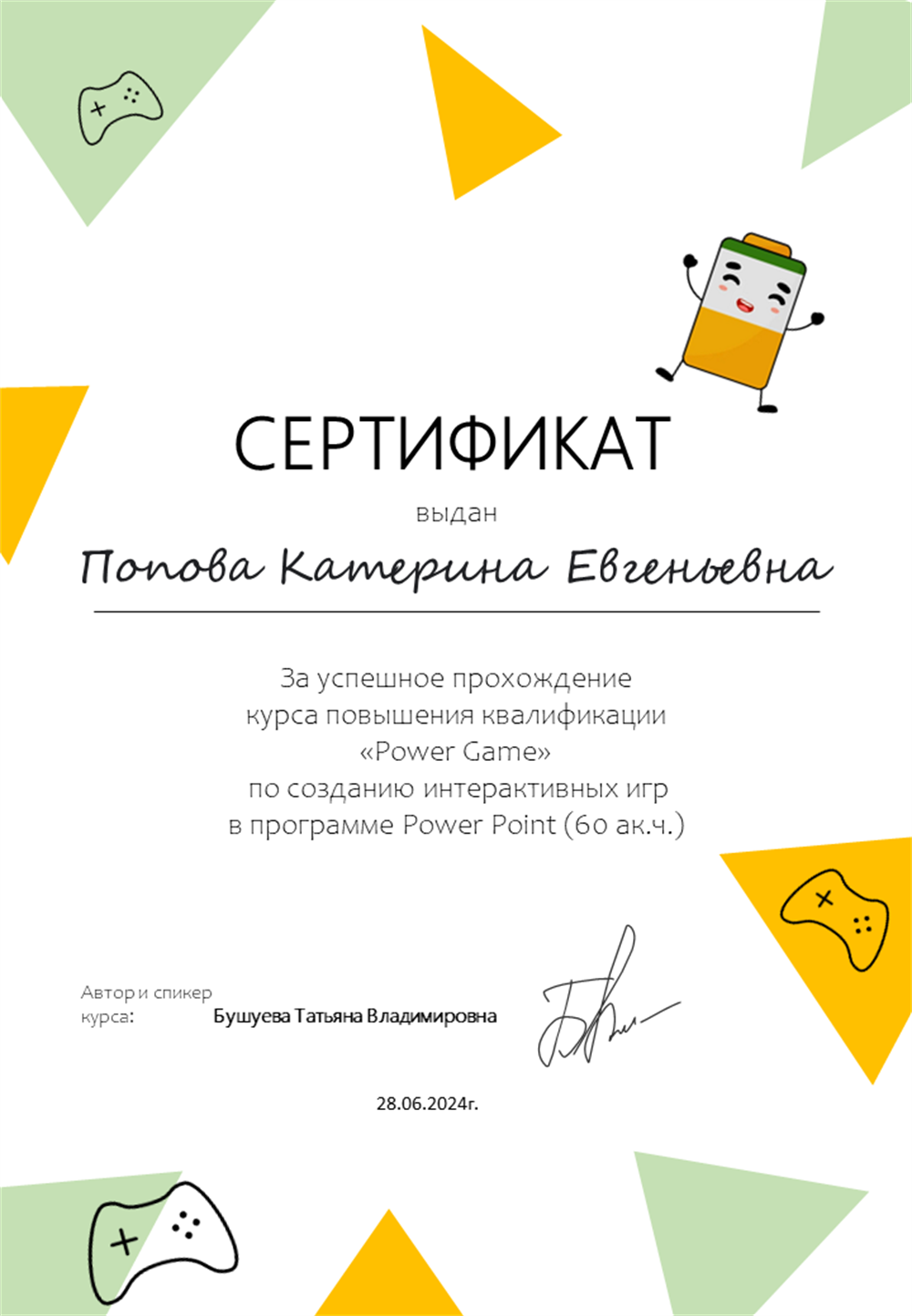 Сертификат 