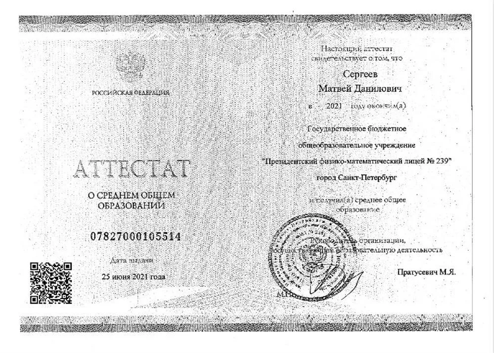 Аттестат