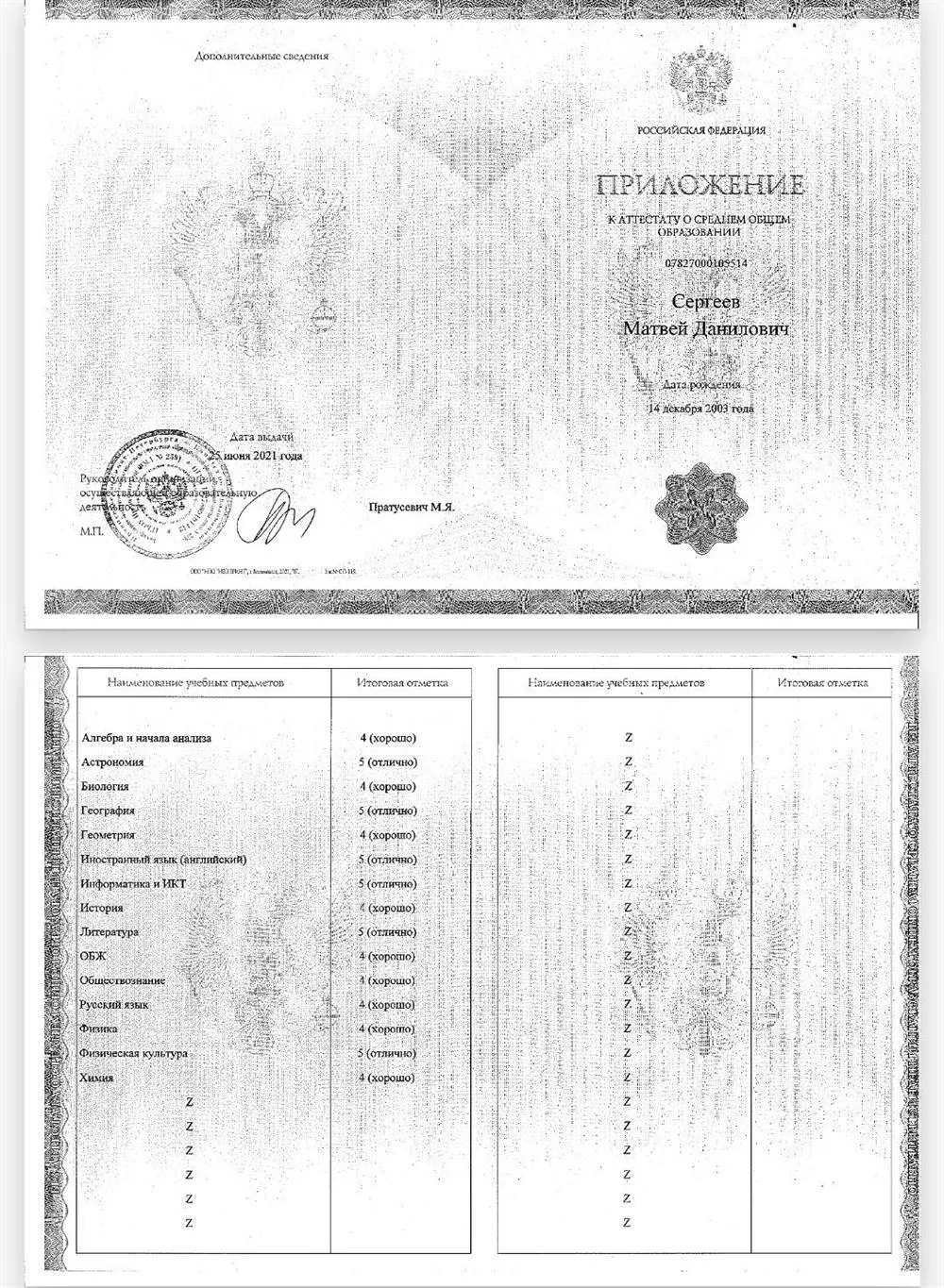 Аттестат