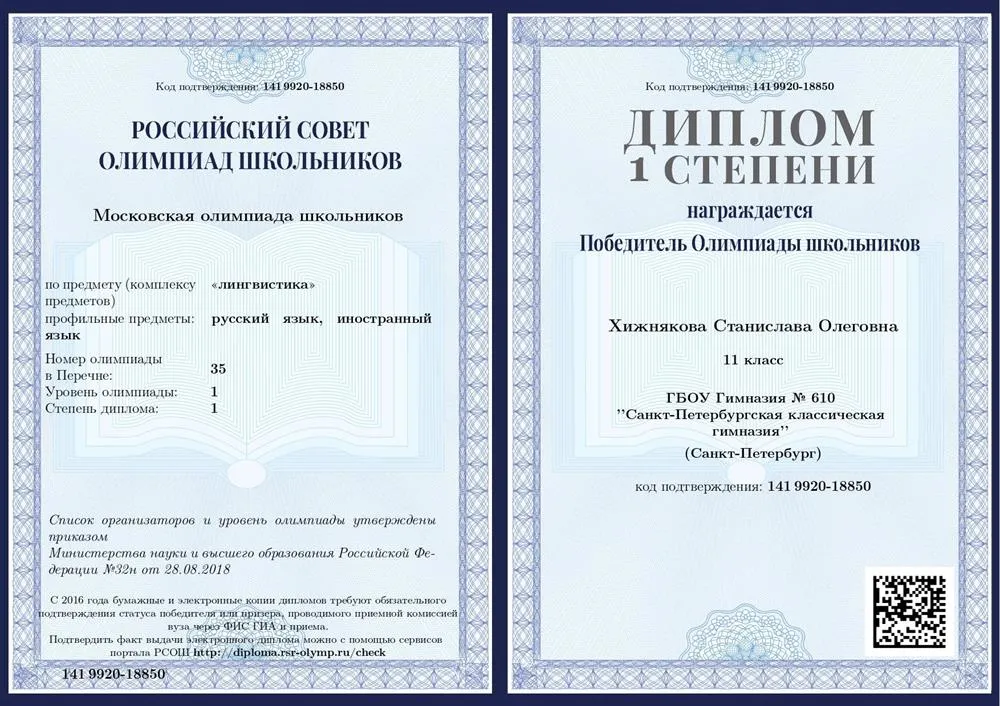 Диплом за Московскую олимпиаду школьников по лингвистике