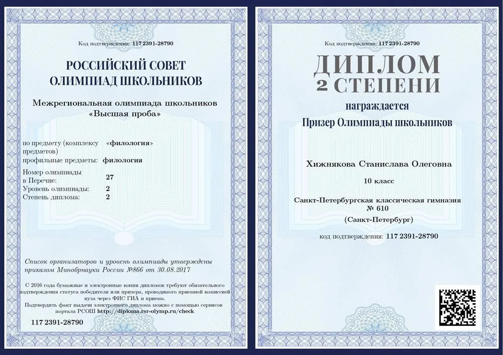 Диплом за олимпиаду "Высшая проба" по филологии
