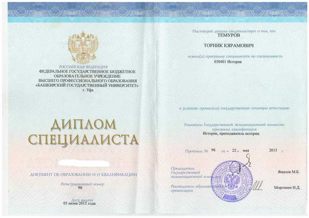 Диплом Специалиста
