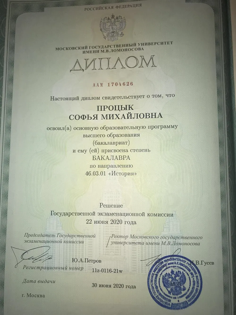 Диплом МГУ