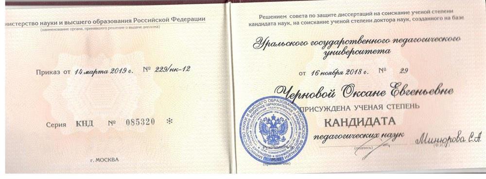 Диплом кандидата наук