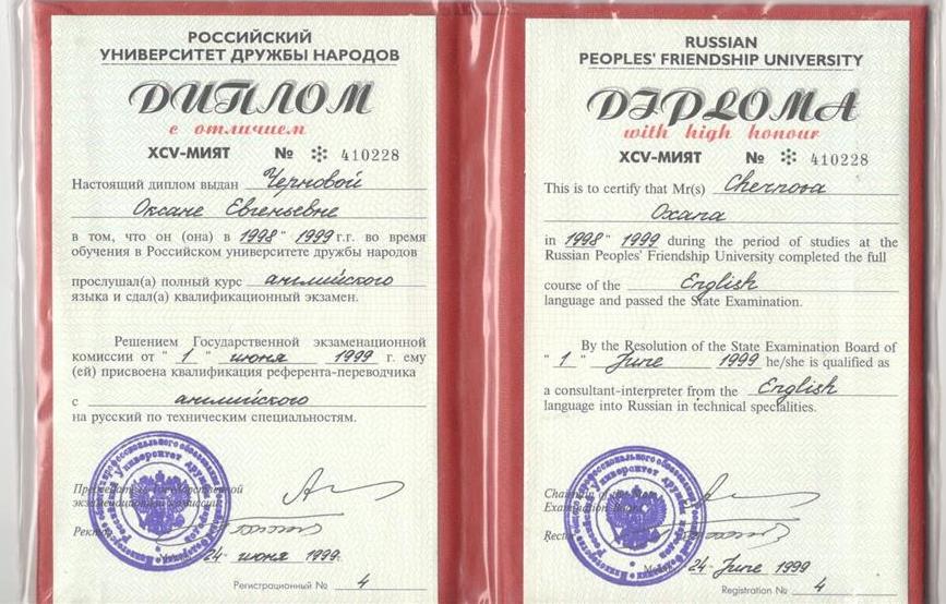 Диплом переводчика