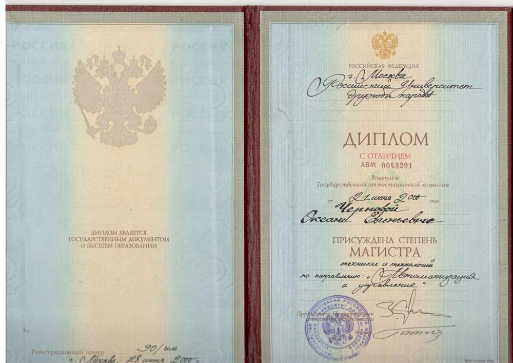 Диплом РУДН