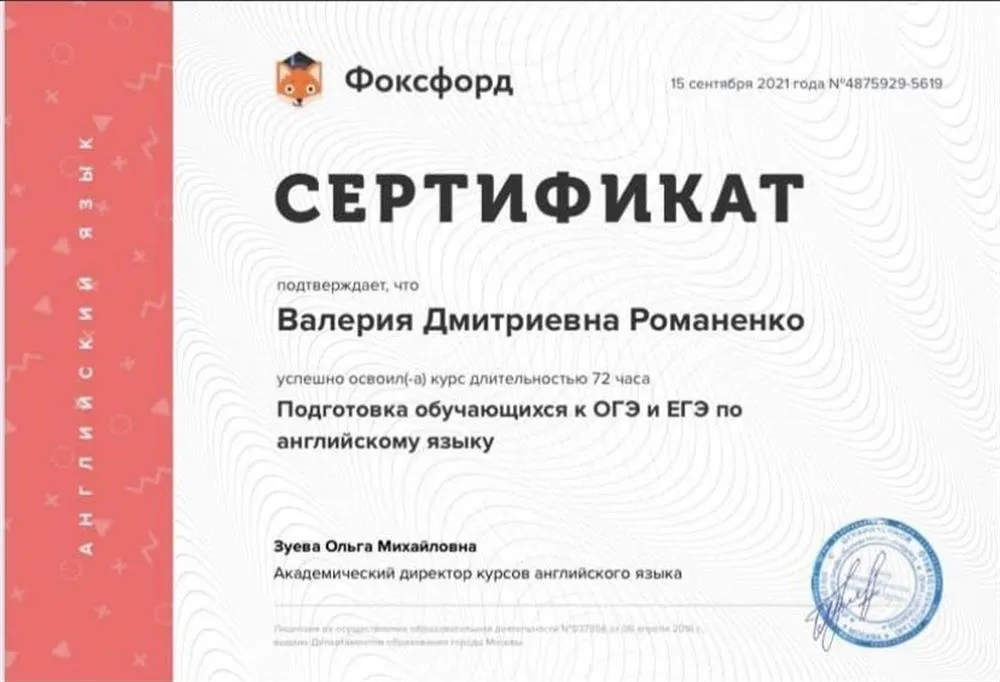 Сертификат о прохождении курса по подготовке к ЕГЭ и ОГЭ по английскому языку
