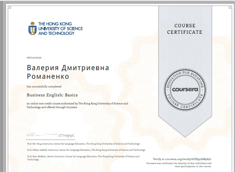 Сертификат о прохождении курса по бизнес английскому